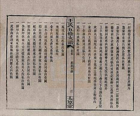 [下载][王氏五修支谱]湖南王氏__民国36年（1947）_二十二.pdf