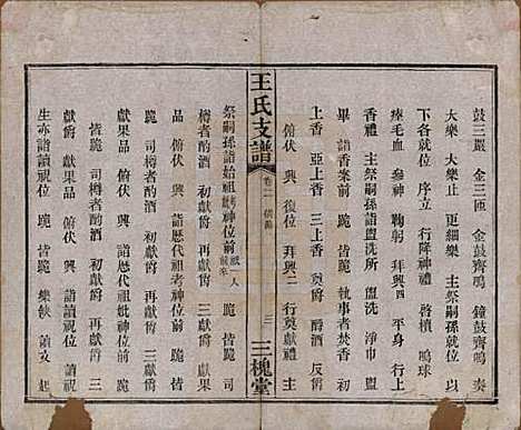 [下载][王氏支谱]湖南王氏__民国3年1914_二.pdf