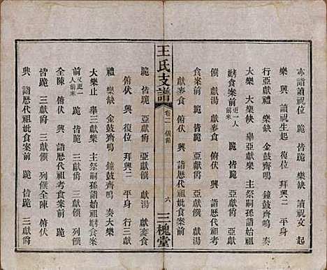 [下载][王氏支谱]湖南王氏__民国3年1914_二.pdf