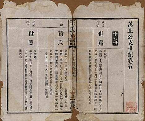 [下载][王氏支谱]湖南王氏__民国3年1914_五.pdf