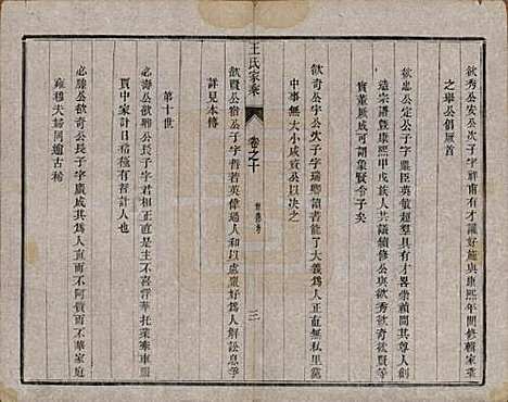 [下载][王氏家乘]江苏王氏__民国7年1918_十.pdf