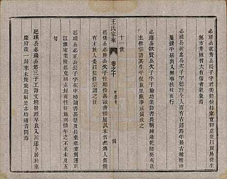 [下载][王氏家乘]江苏王氏__民国7年1918_十.pdf