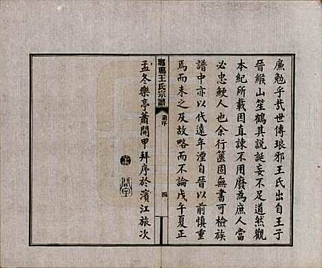 [下载][琅琊王氏宗谱]河北王氏(共八卷)__民国八年（1919）_一.pdf