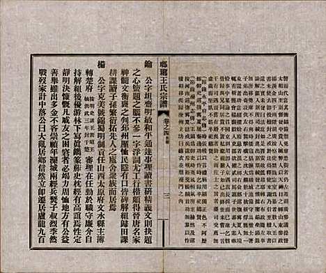 [下载][琅琊王氏宗谱]河北王氏(共八卷)__民国八年（1919）_四.pdf