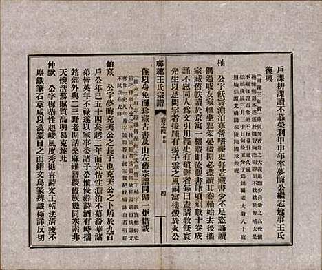 [下载][琅琊王氏宗谱]河北王氏(共八卷)__民国八年（1919）_四.pdf