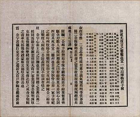 [下载][琅琊王氏宗谱]河北王氏(共八卷)__民国八年（1919）_四.pdf