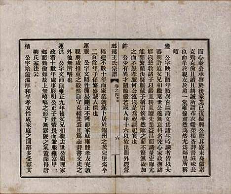 [下载][琅琊王氏宗谱]河北王氏(共八卷)__民国八年（1919）_四.pdf