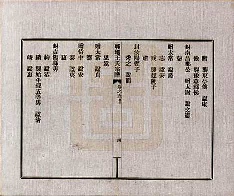 [下载][琅琊王氏宗谱]河北王氏(共八卷)__民国八年（1919）_五.pdf