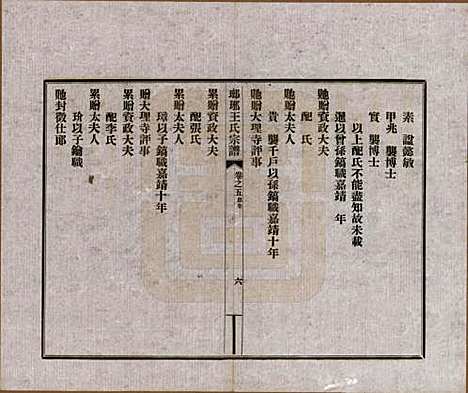 [下载][琅琊王氏宗谱]河北王氏(共八卷)__民国八年（1919）_五.pdf