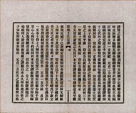 [下载][琅琊王氏宗谱]河北王氏(共八卷)__民国八年（1919）_八.pdf