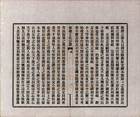 [下载][琅琊王氏宗谱]河北王氏(共八卷)__民国八年（1919）_八.pdf