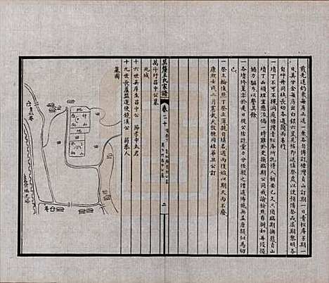 [下载][莫厘王氏家谱]江苏王氏(共二十四卷)__民国二十六年（1937）_二十.pdf