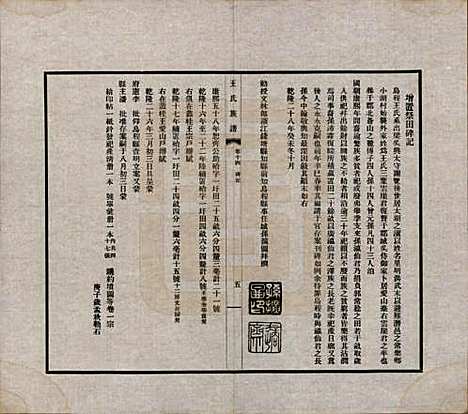 [下载][王氏族谱]中国王氏(共十四卷)__民国二十五年（1936）_十四.pdf