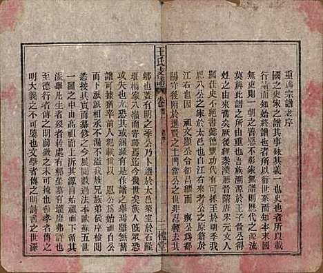 [下载][王氏支谱]中国王氏(共十四卷首二卷)__民国三十年（1941）_一.pdf