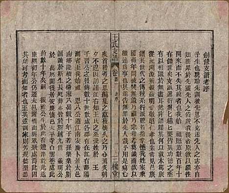 [下载][王氏支谱]中国王氏(共十四卷首二卷)__民国三十年（1941）_一.pdf