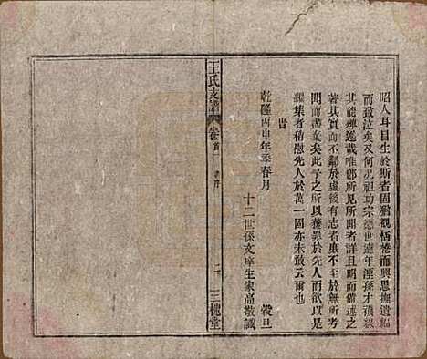 [下载][王氏支谱]中国王氏(共十四卷首二卷)__民国三十年（1941）_一.pdf