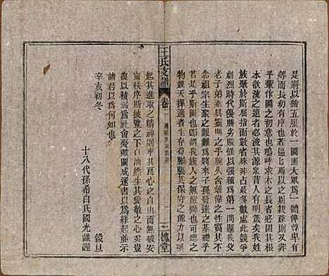 [下载][王氏支谱]中国王氏(共十四卷首二卷)__民国三十年（1941）_二.pdf