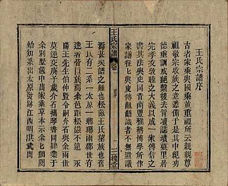 [下载][王氏宗谱]中国王氏(共十卷)__民国三十年（1941）_一.pdf