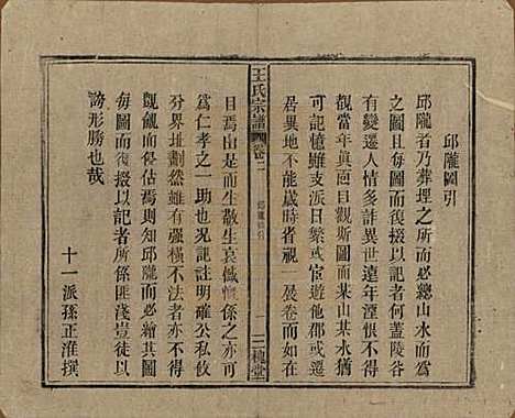 [下载][王氏宗谱]中国王氏(共十卷)__民国三十年（1941）_二.pdf