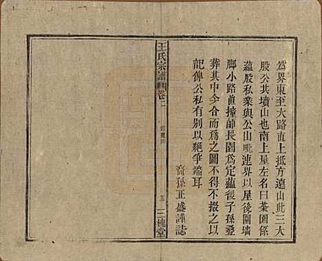 [下载][王氏宗谱]中国王氏(共十卷)__民国三十年（1941）_二.pdf