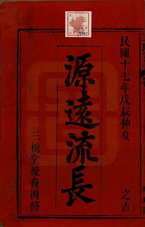 [下载][王氏宗谱]中国王氏(共八卷首三卷末一卷)__民国十七年（1928）_一.pdf