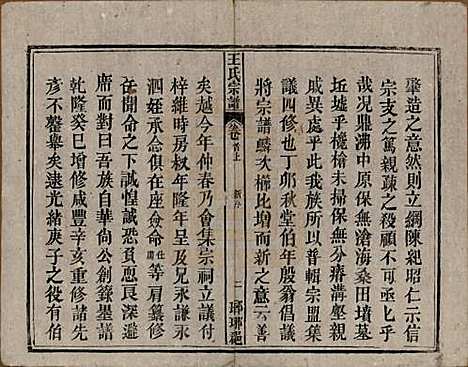 [下载][王氏宗谱]中国王氏(共八卷首三卷末一卷)__民国十七年（1928）_一.pdf