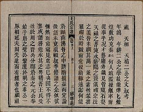 [下载][王氏宗谱]中国王氏(共八卷首三卷末一卷)__民国十七年（1928）_一.pdf