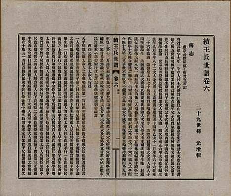 [下载][续王氏世谱]江苏王氏__民国十四年（1925）_六.pdf