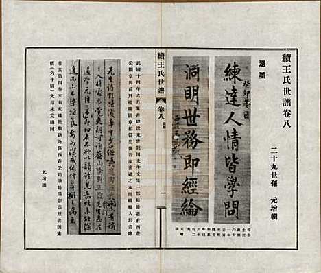 [下载][续王氏世谱]江苏王氏__民国十四年（1925）_八.pdf