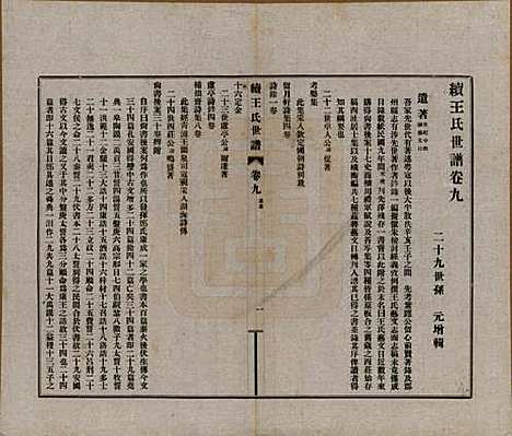 [下载][续王氏世谱]江苏王氏__民国十四年（1925）_九.pdf