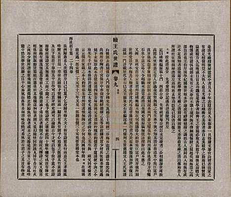 [下载][续王氏世谱]江苏王氏__民国十四年（1925）_九.pdf