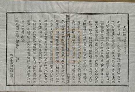 [下载][须江蓝田王氏宗谱]浙江王氏__民国四年（1915）_三十七.pdf