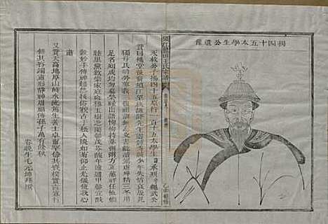 [下载][须江蓝田王氏宗谱]浙江王氏__民国四年（1915）_三十九.pdf