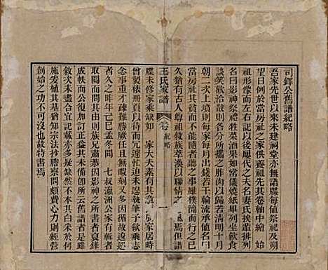 [下载][王氏家谱]山东王氏(共十七卷)__清道光二十六年（1846）_一.pdf