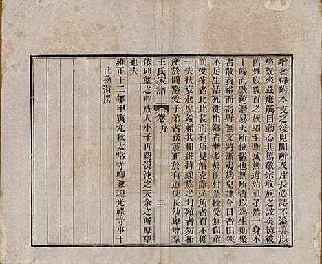 [下载][王氏家谱]山东王氏(共十七卷)__清道光二十六年（1846）_一.pdf