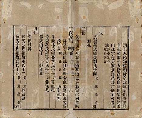 [下载][王氏家谱]山东王氏(共十七卷)__清道光二十六年（1846）_二.pdf