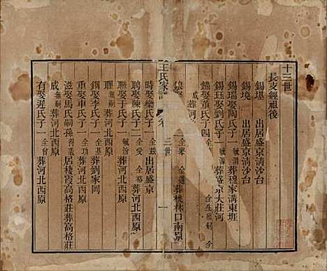 [下载][王氏家谱]山东王氏(共十七卷)__清道光二十六年（1846）_四.pdf