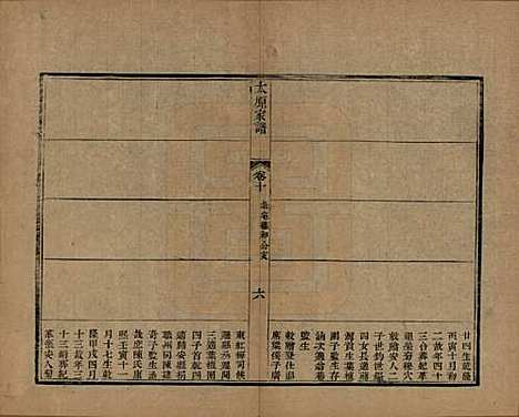 [下载][太原王氏家谱]江苏王氏(共二十卷首一卷末一卷)__清道光六年（1826）_十.pdf