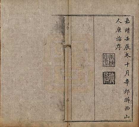 [下载][王氏族谱]陕西王氏(共二卷)__清道光十一年（1831）_一.pdf