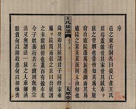 [下载][王氏族谱]江西王氏__清光绪29年1903_一.pdf