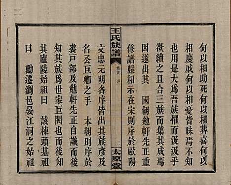 [下载][王氏族谱]江西王氏__清光绪29年1903_一.pdf