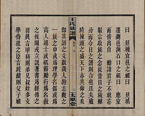 [下载][王氏族谱]江西王氏__清光绪29年1903_一.pdf