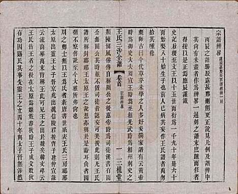 [下载][王氏三沙全谱]江苏王氏__清光绪二年（1876）_一.pdf