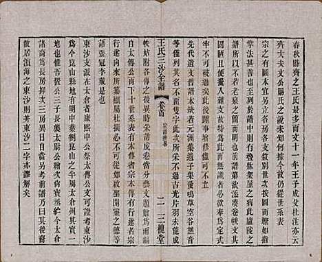 [下载][王氏三沙全谱]江苏王氏__清光绪二年（1876）_一.pdf