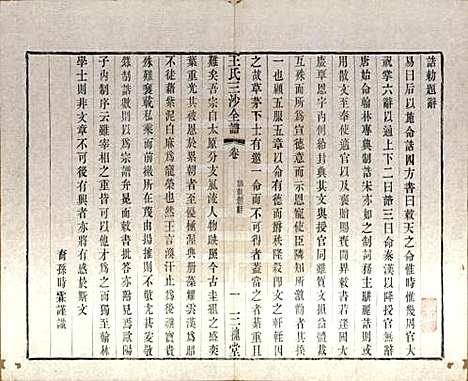 [下载][王氏三沙全谱]江苏王氏__清光绪二年（1876）_三.pdf