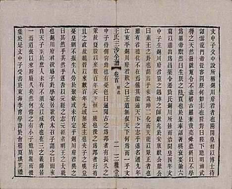 [下载][王氏三沙全谱]江苏王氏__清光绪二年（1876）_六.pdf