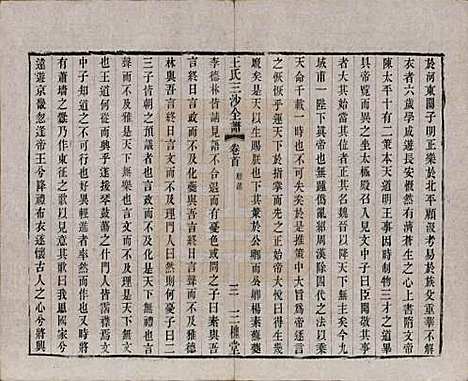 [下载][王氏三沙全谱]江苏王氏__清光绪二年（1876）_六.pdf