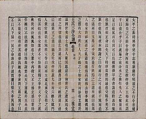 [下载][王氏三沙全谱]江苏王氏__清光绪二年（1876）_六.pdf