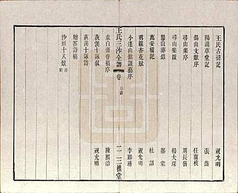 [下载][王氏三沙全谱]江苏王氏__清光绪二年（1876）_八.pdf