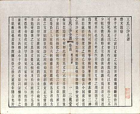 [下载][王氏三沙全谱]江苏王氏__清光绪二年（1876）_八.pdf